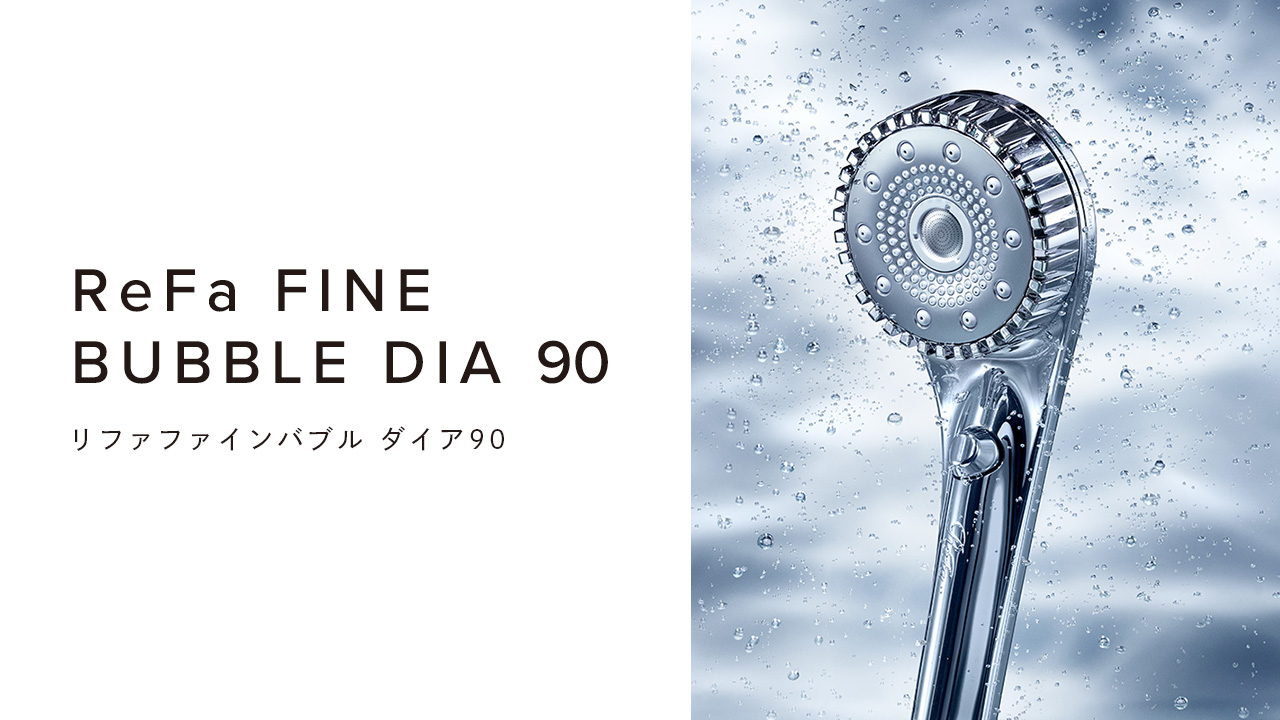 リファファインバブル ダイア90 - ReFa FINE BUBBLE DIA 90 | 商品情報