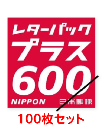 レターパックライト（430円）（20部セット）｜郵便局のネットショップ