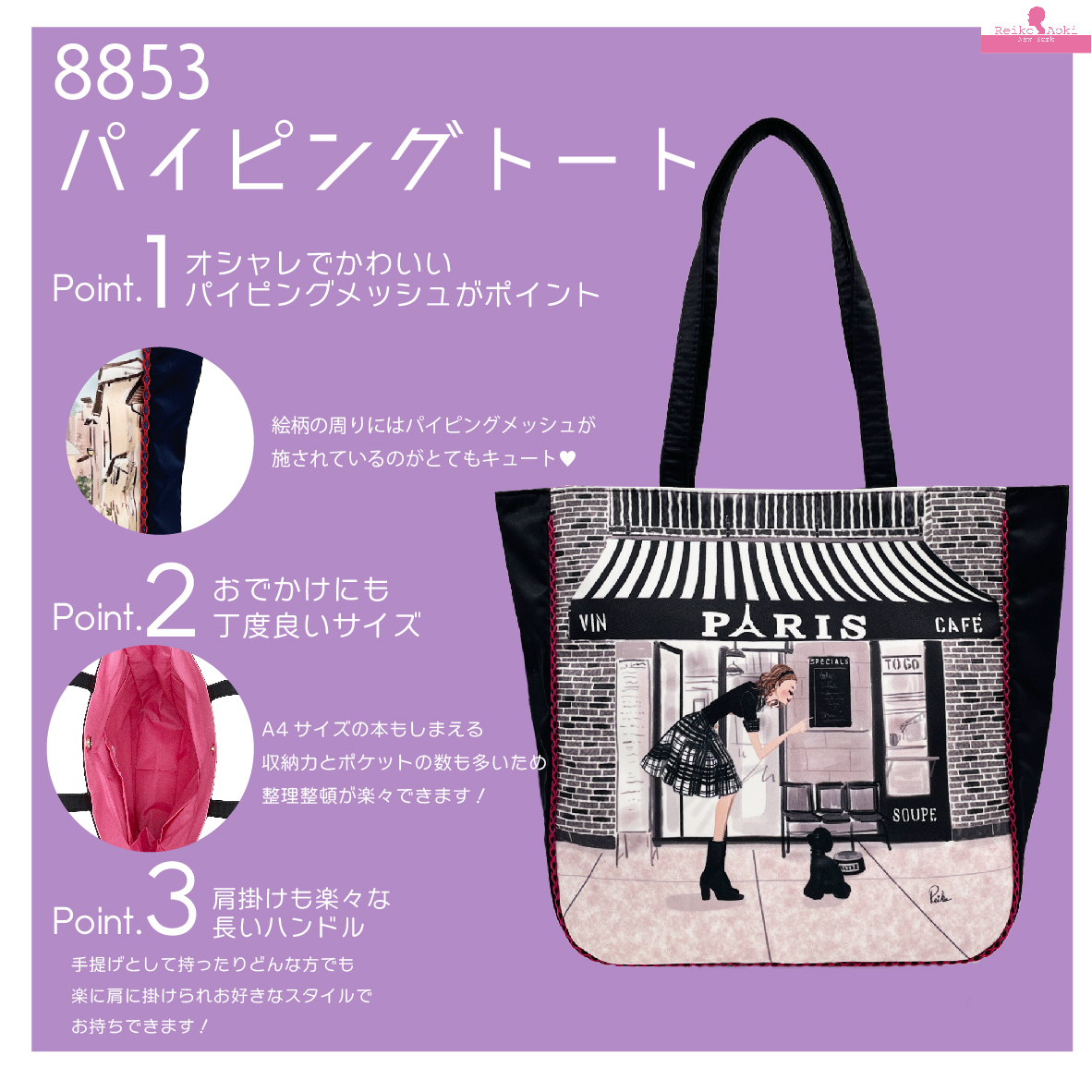 使いやすいバッグパイピングトート【RANY】