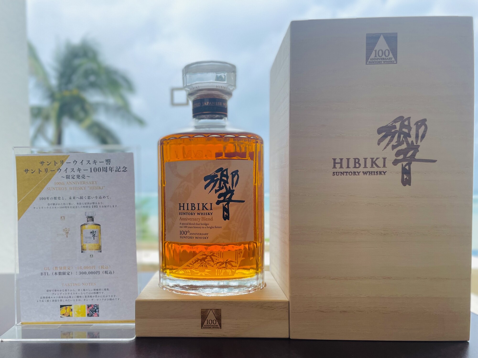 響100周年アニバーサリーウイスキー 空瓶空箱2本セット 響100周年記念