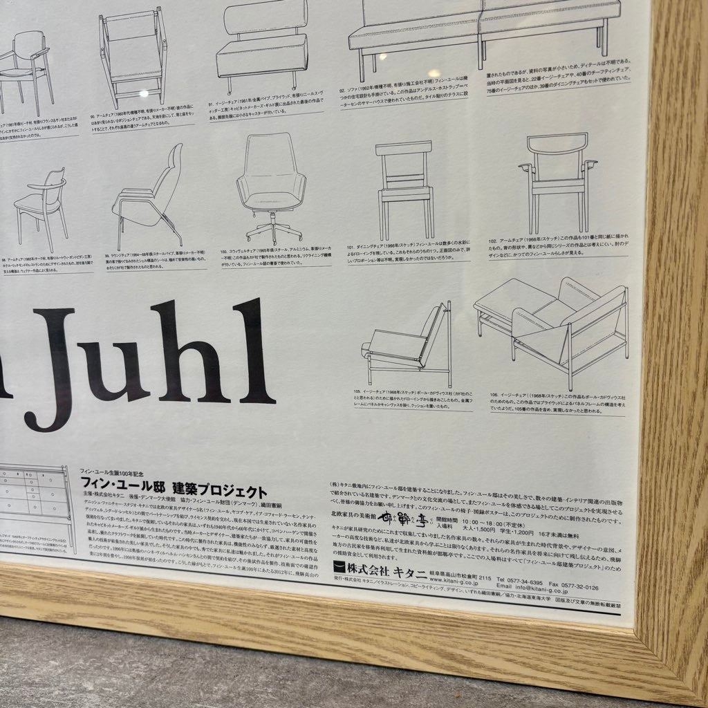 デンマーク限定！建築家『フィン・ユール』希少ポスター/現代アート