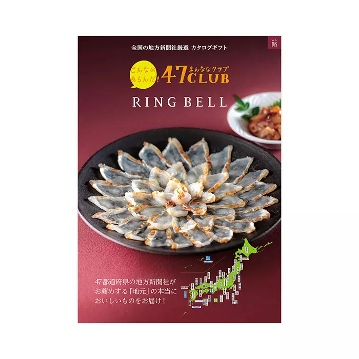 カタログギフト] 47CLUBリンベル 路（みち）コース｜カタログ