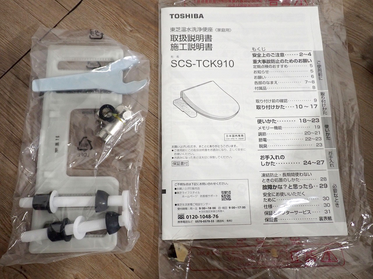 温水便座 TOSHIBA SCS-TCK910 東芝 ウォシュレット シャワートイレ