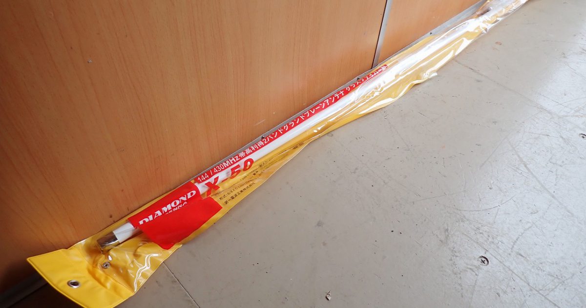 アンテナ DIAMOND X50 ダイヤモンド 第一電波工業 144/430MHz 高利得 2