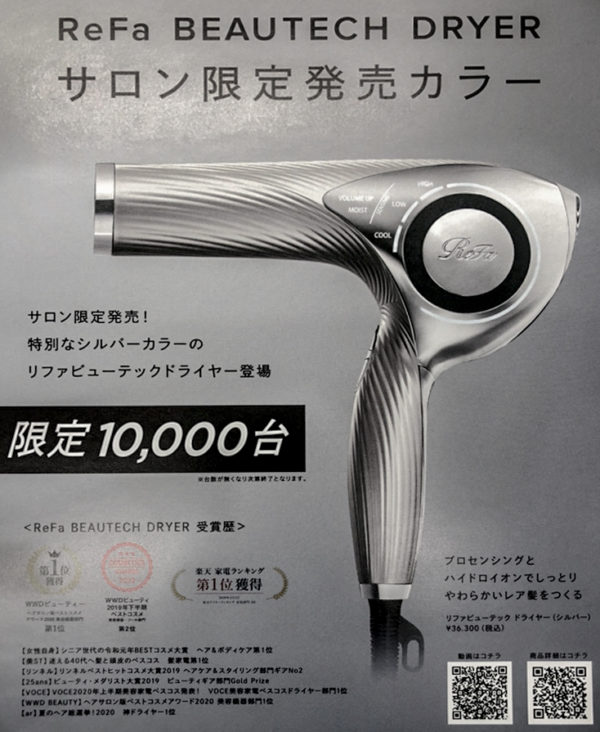 リファドライヤー シルバー ReFa / リファビューテック ドライヤー SE