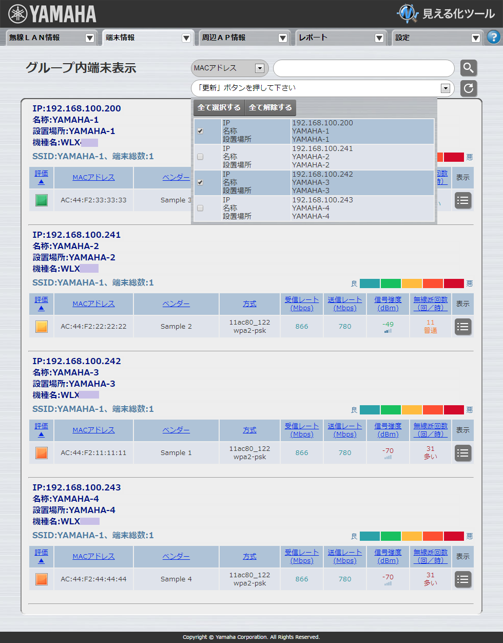 無線LAN見える化ツール