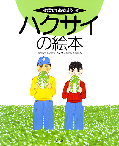 そだててあそぼう緑のBOX（野菜）