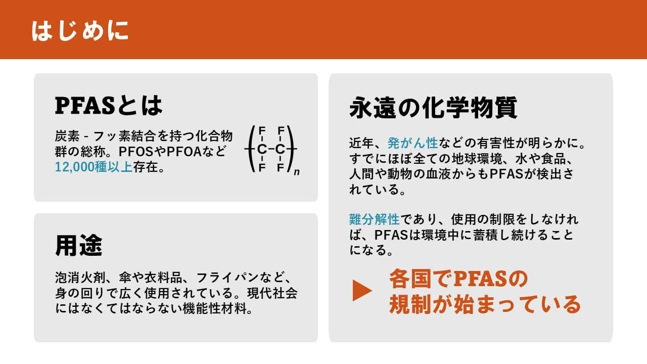 PFAS排水処理の技術選定と導入手順｜2025NEW環境展セミナーアーカイブ