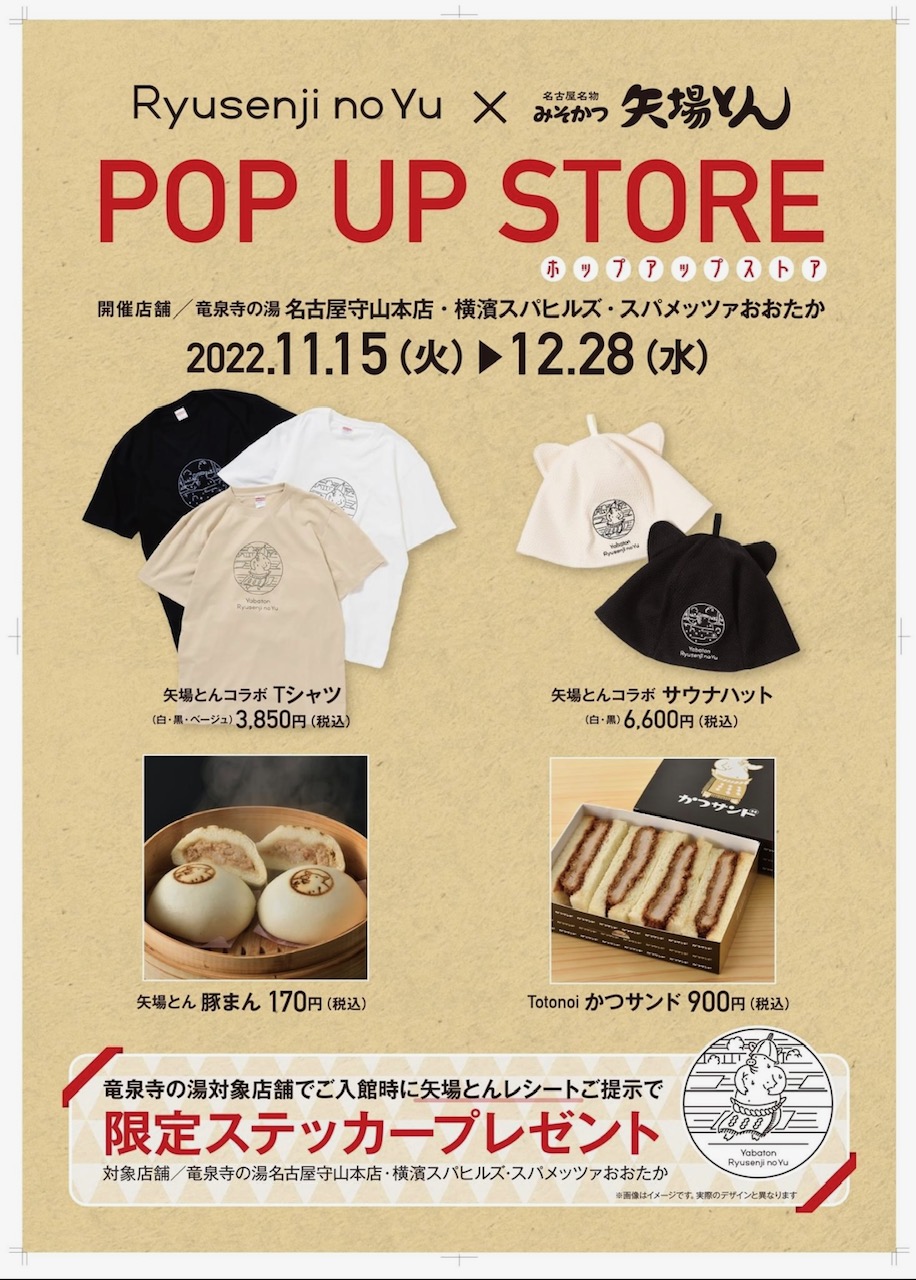 スーパー銭湯＆炭酸泉発祥の店 天空SPA HILLS 竜泉寺の湯