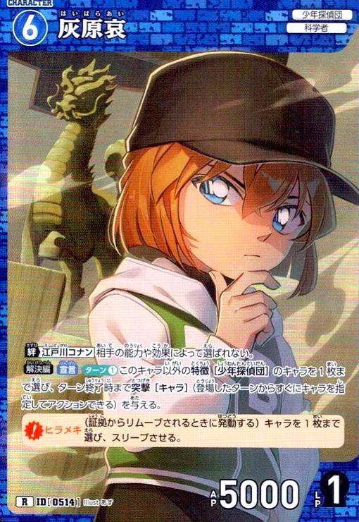 名探偵コナン ストーリーカード 18枚 当時物 灰原哀 怪盗キッド 希少 劇場