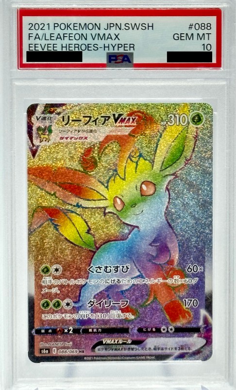 リーフィアVMax sa PSA10 【公式通販】