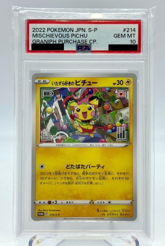 いたずら好きのピチューpsa10
