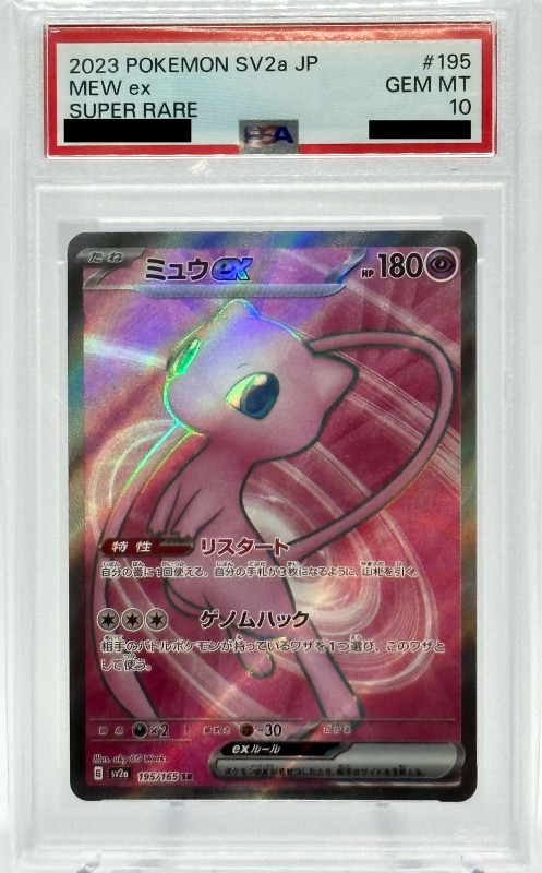 ポケモンカード ミュウex sar 151 PSA10 ミュウex sar PSA10 ポケモン