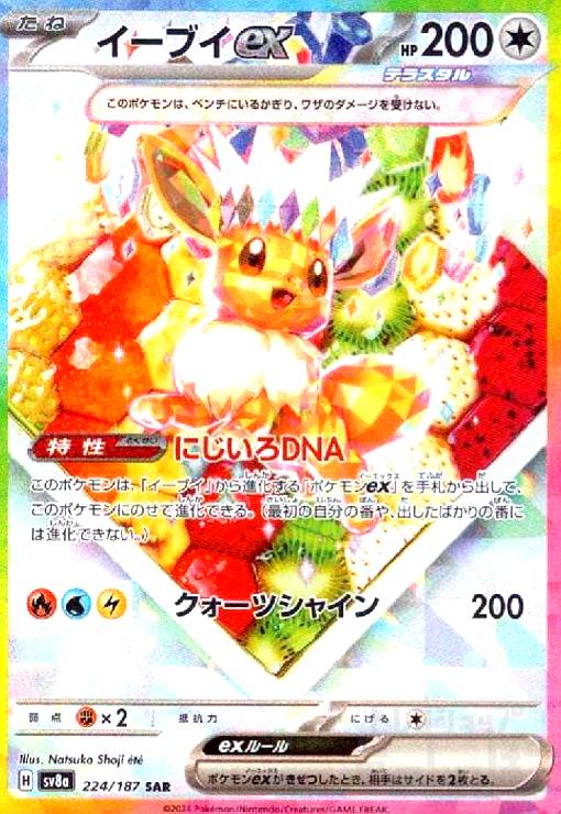 PSA10 ブイズ10連番セット】ブイズex SAR テラスタルフェスex PSA10