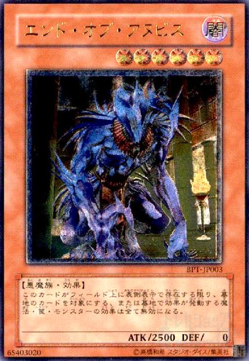 エンドオブアヌビス(アルティメット) - トレカショップ竜のしっぽ