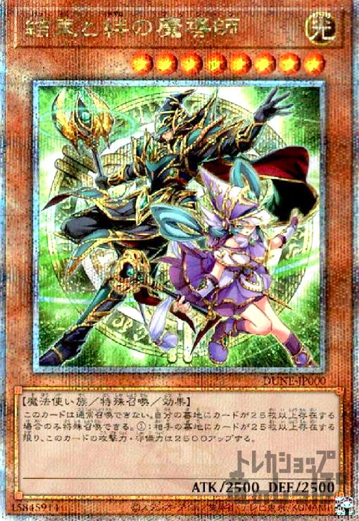 遊戯王 結束と絆の魔導師 緑 25thシークレットレア1枚【日版】 遊戯王