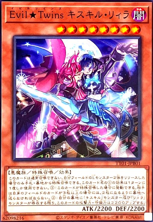 絵違い】Evil☆Twin キスキル Evil☆Twin リィラ 25th Amazon.co.jp
