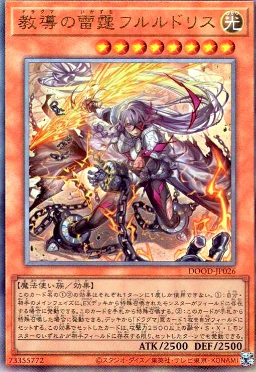 遊戯王 ランキングデュエル上位賞景品 教導の雷霆フルルドリス プレイ