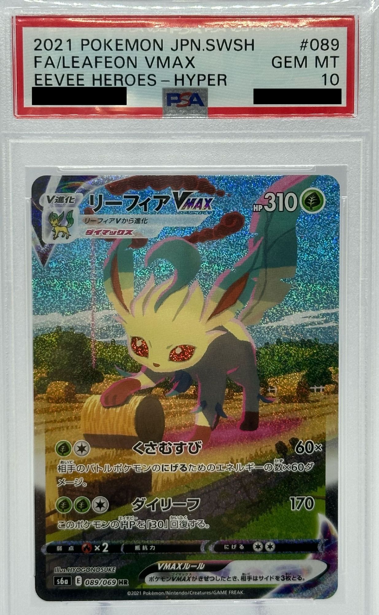 リーフィアVMAX HR sa 089/069 PSA10