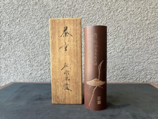 松古窯 佐久間 芳丘 作『雲錦之水指 鵬雲斎書付』 買取価格相場｜骨董
