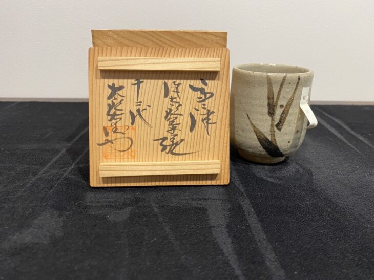 中里太郎右衛門 作 『絵唐津 湯呑』 買取価格相場｜骨董品買取 緑和堂