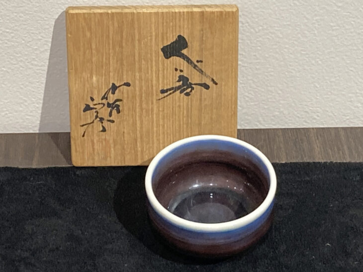 徳田 正彦（三代 徳田八十吉） 作『ぐい呑』 買取価格相場｜骨董品買取