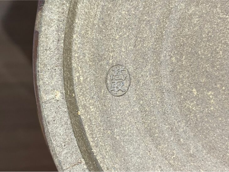 十三代 高取八仙 作 『堀内宗完(兼中斎)書付 水指』 ｜骨董品買取 緑和堂