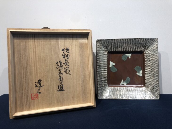 人間国宝 島岡達三 地釉象嵌縄文皿 27cm 共箱