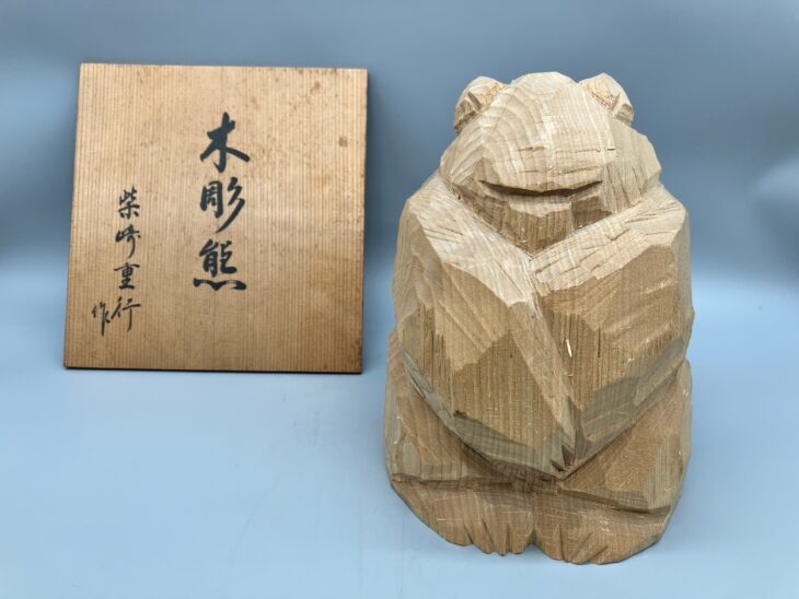 柴崎重行 作 『眠り熊』 ｜骨董品買取 緑和堂