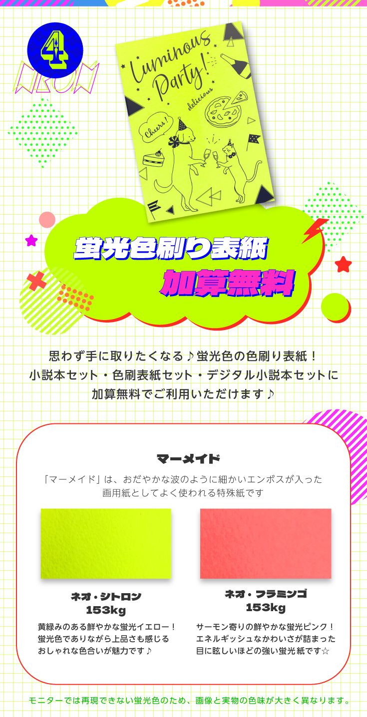 ピカピカNEONフェア | 同人誌印刷の緑陽社