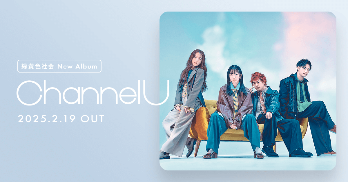 緑黄色社会 | Channel U