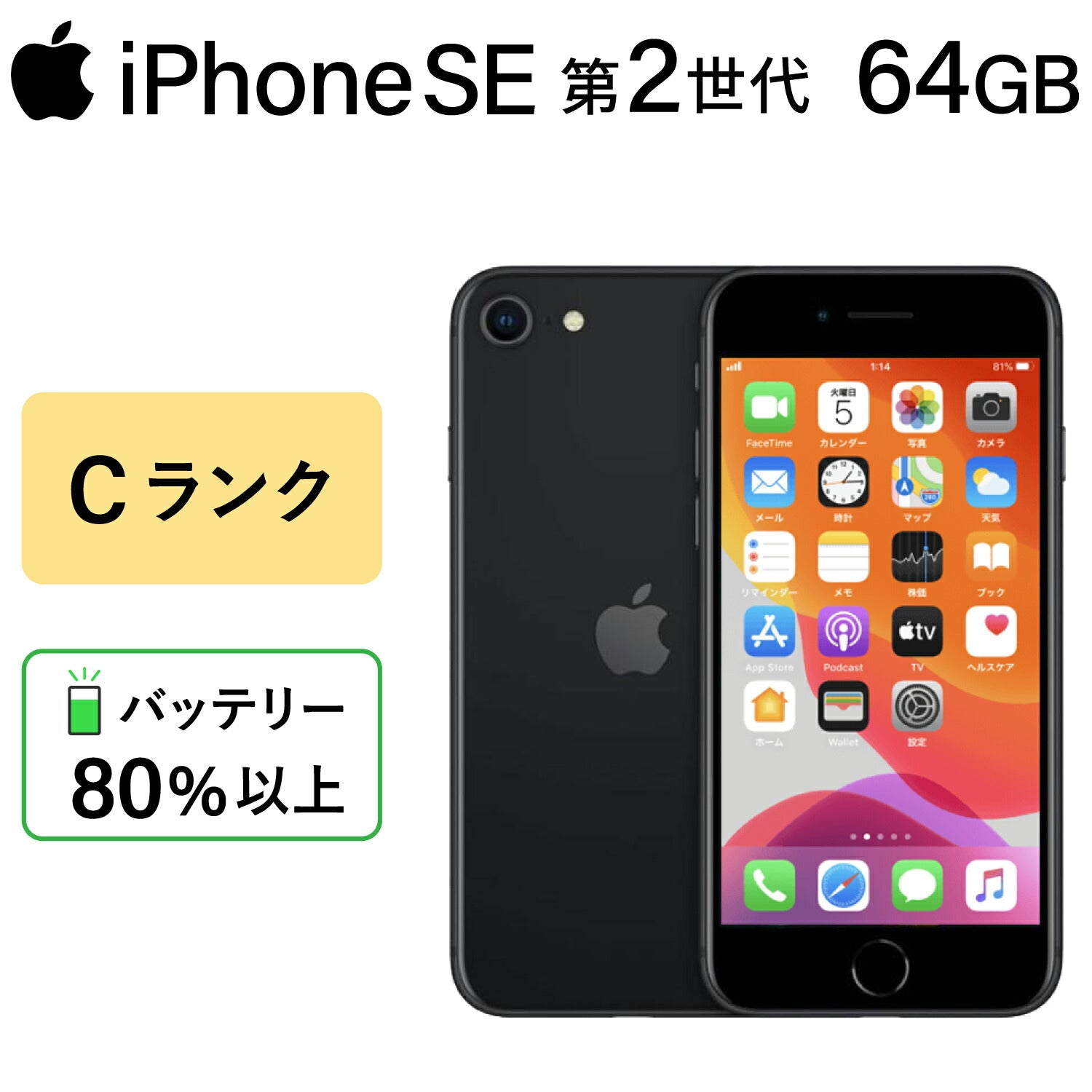 SIMフリー】Apple iPhone SE2/64GB/ブラック/100％◇2640/1005 iPhone