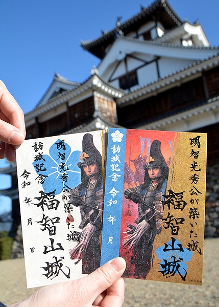 両丹日日新聞：「信長の野望」長野剛さんの光秀で福知山城の御城印