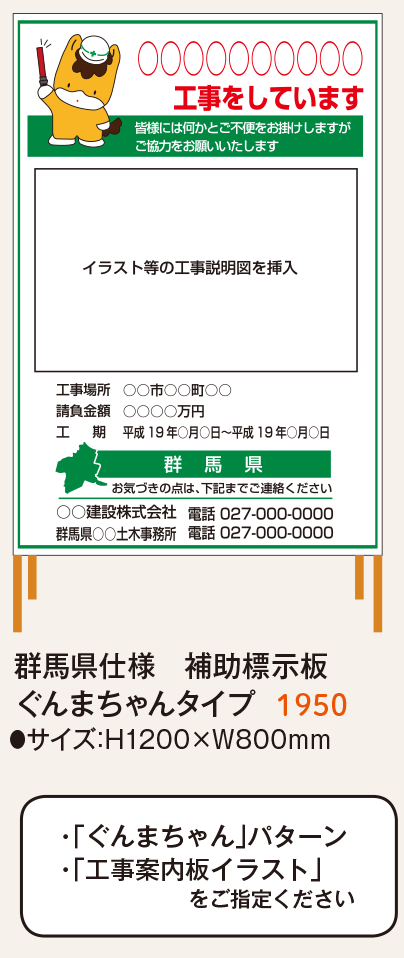 補助標示板 群馬県仕様 - 仙台銘板 - 保安用品・安全用品のレンタル・販売
