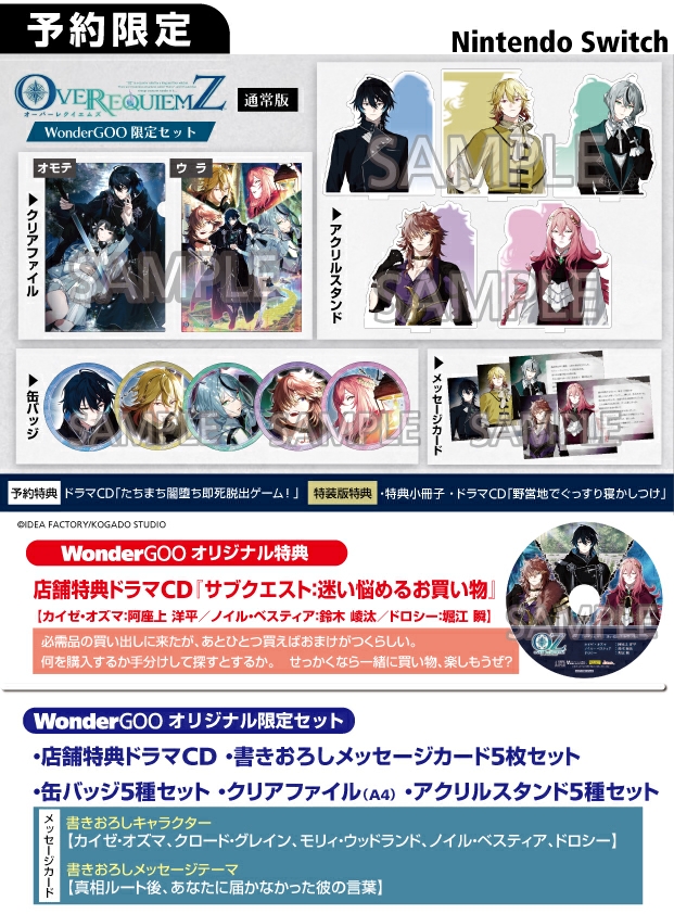 Nintendo Switch OVER REQUIEMZ【限定セット】ドラマCD・書き下ろし