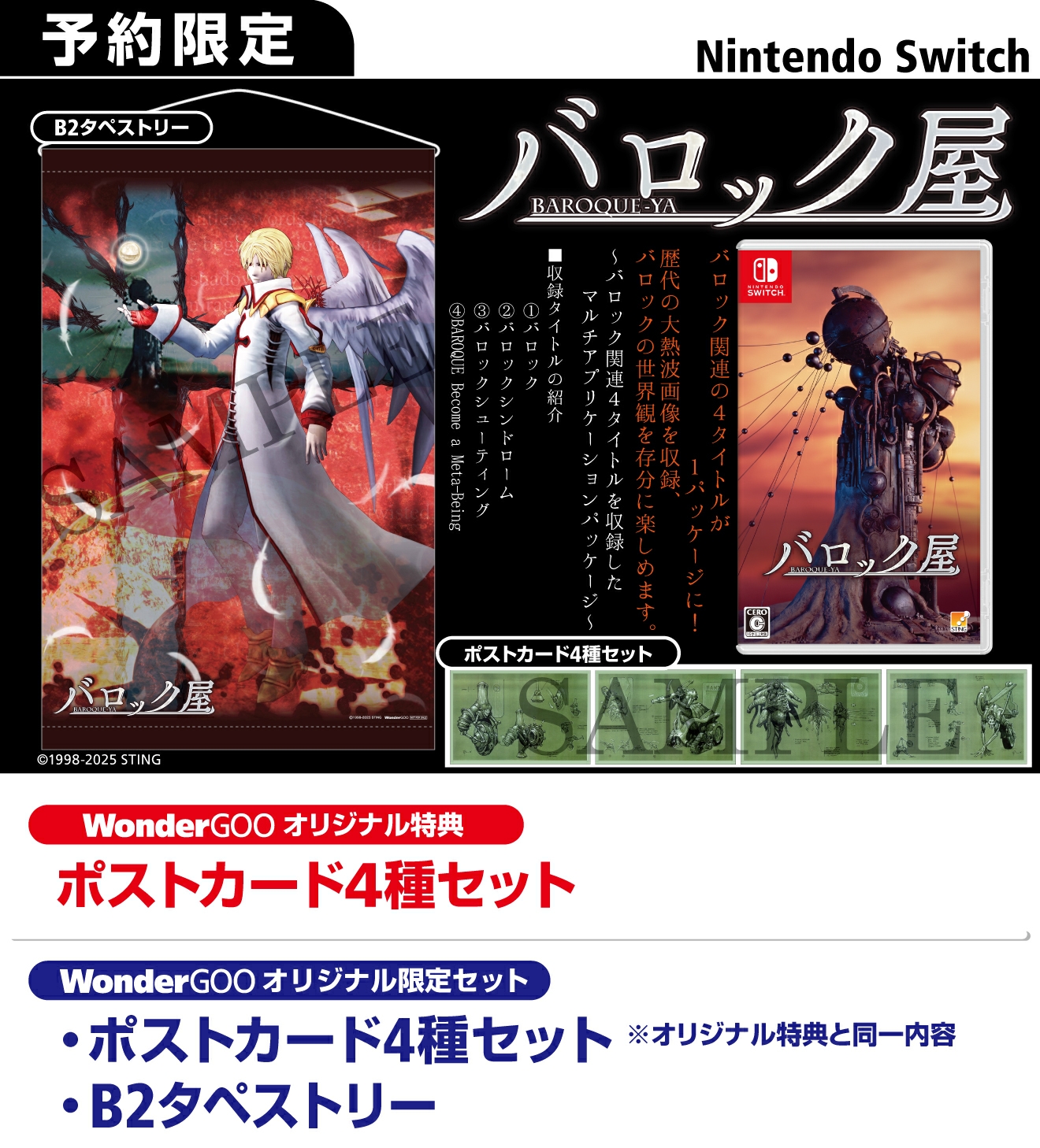 Nintendo Switch バロック屋【限定セット】B2タペストリー・ポスト