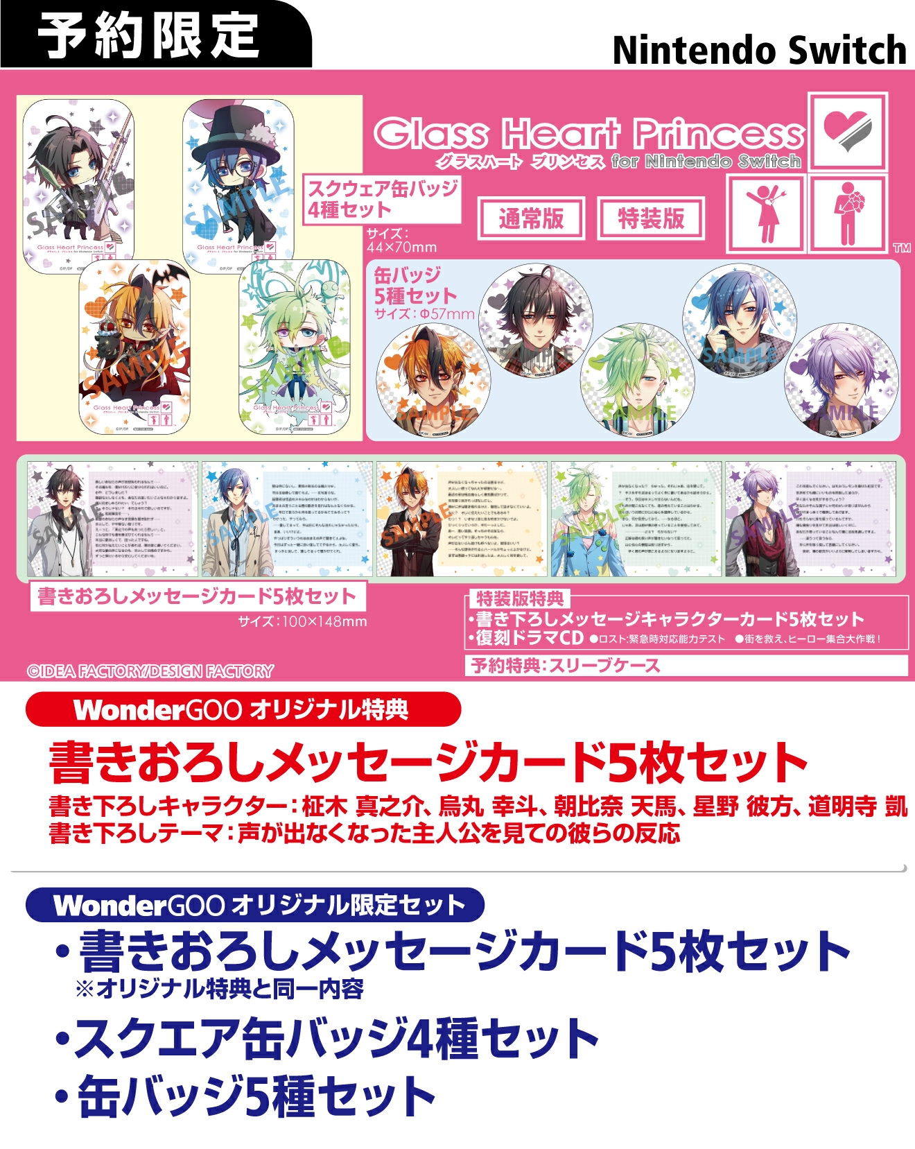 Nintendo Switch Glass Heart Princess for Nintendo Switch【限定