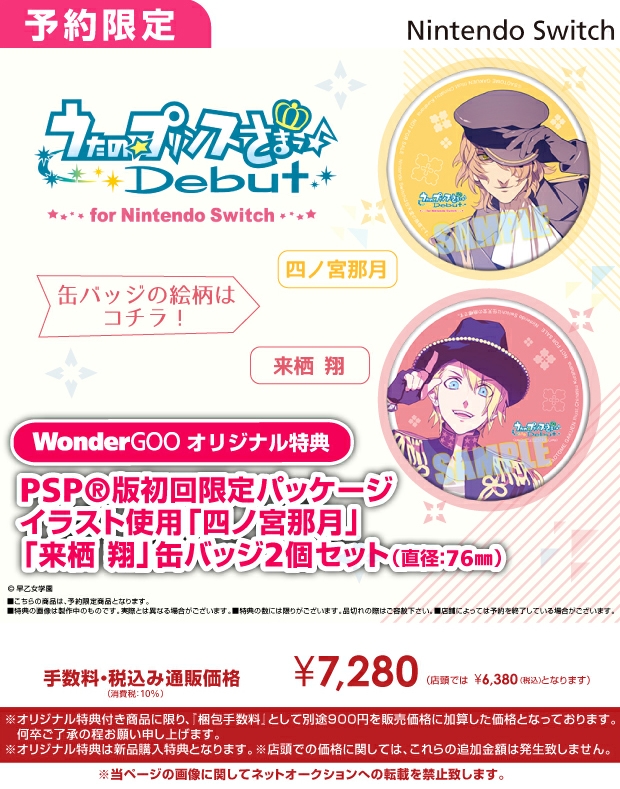 Nintedo Switch うたの☆プリンスさまっ♪Debut for Nintendo Switch