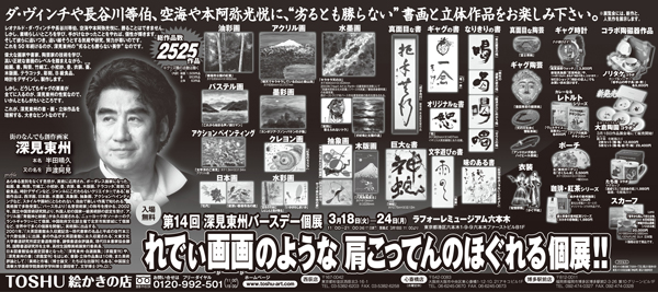 深見東州先生の活動紹介 / ワールドメイト