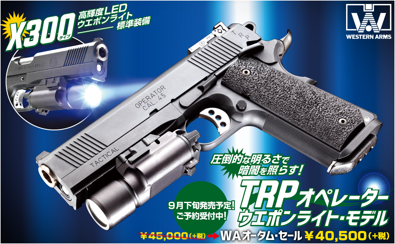 SFA】TRPオペレーター／ウエポンライトモデル | 検索結果: | WESTERN