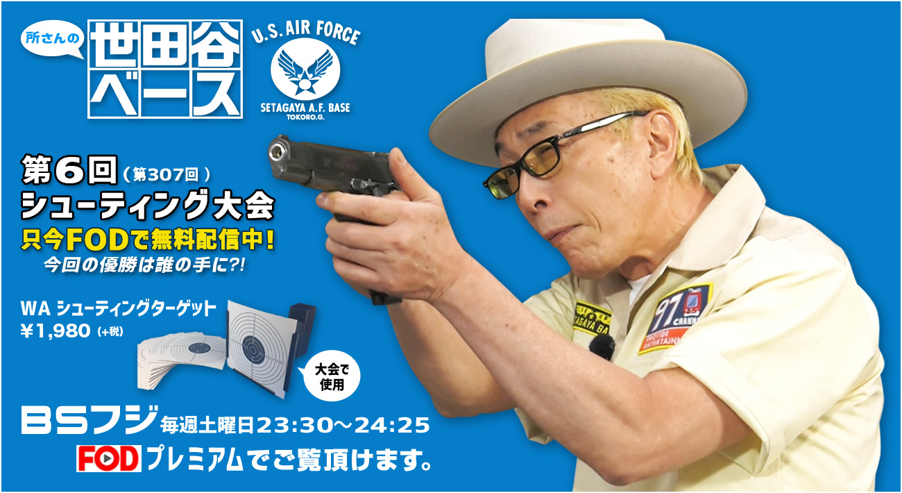 WA ウエスタンアームズ 世田谷ベース ターゲットマスター 未使用 所