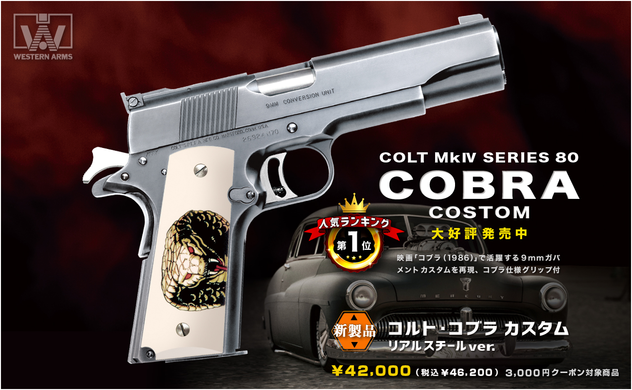 WESTERN ARMS blog | ウエスタンアームズ公式ブログ | Page 30