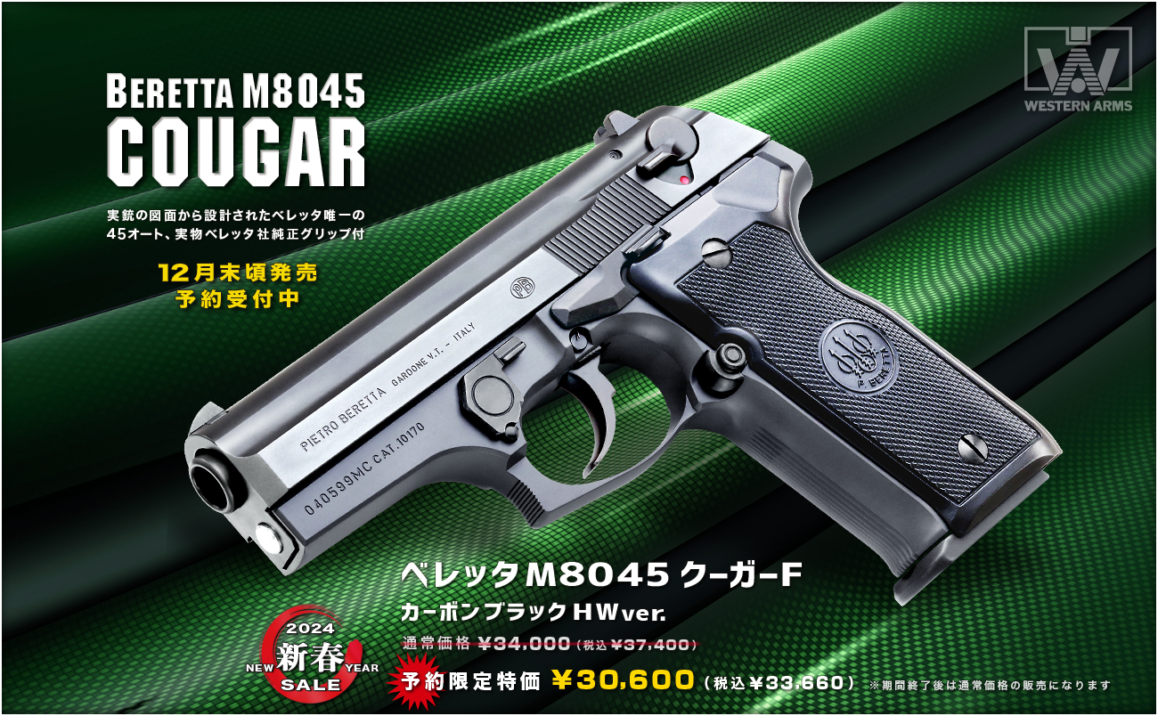 WA ウェスタンアームズ クーガーF M8045 シルバー ガスガン WA