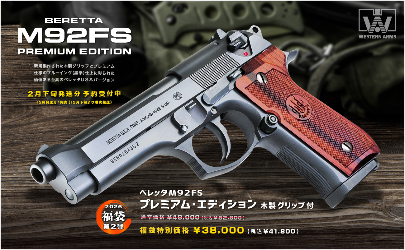 1.2日限定値下げ‼️WESTERN ARMS ガスガン ガス、玉付きでお得‼️ 楽天