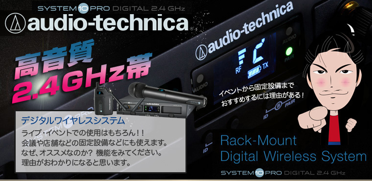 オーディオテクニカ SYSTEM 10 ワイヤレスシステム