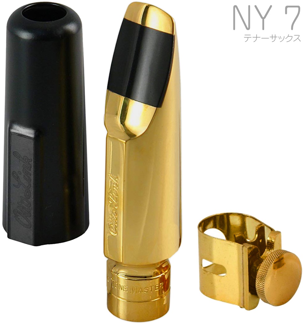 Otto Link オットーリンク NY 7 テナーサックス NYメタル マウスピース