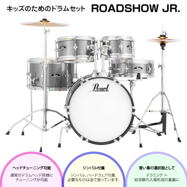 Pearl パール 子供用 ドラムセット ROADSHOW JR. RSJ465/C #708 HW