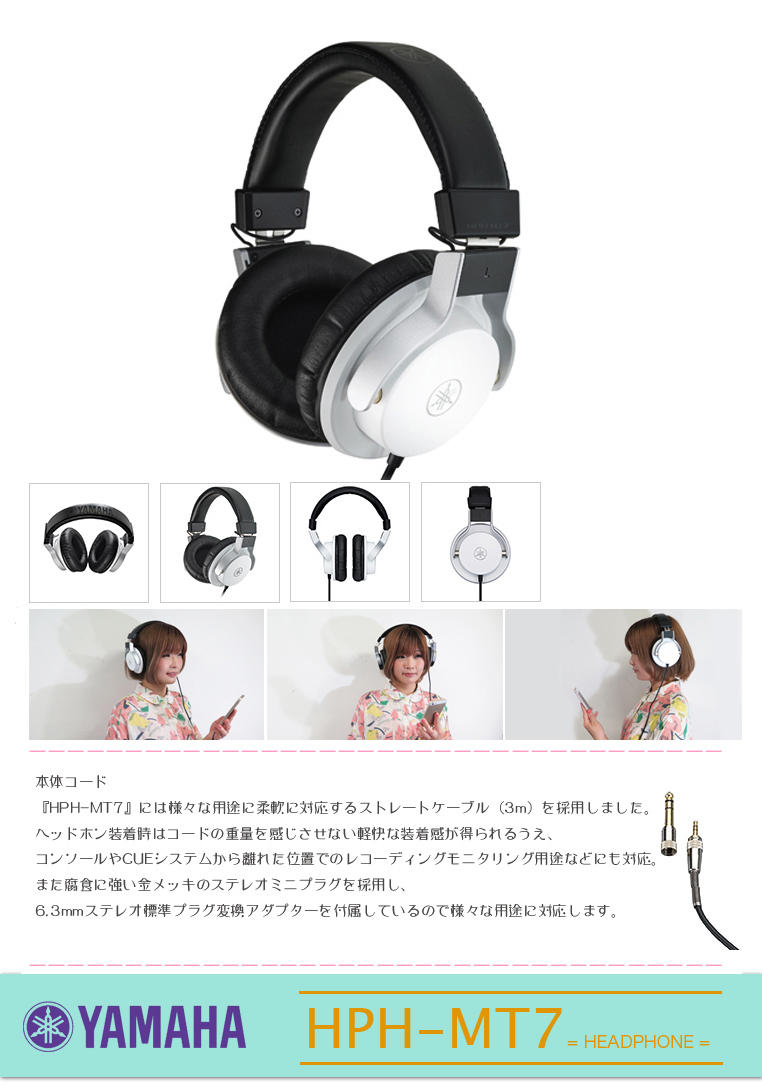 ◇ YAMAHA HPH-MT7 = ヘッドホン女子 = 〜 音楽制作 女の子にも