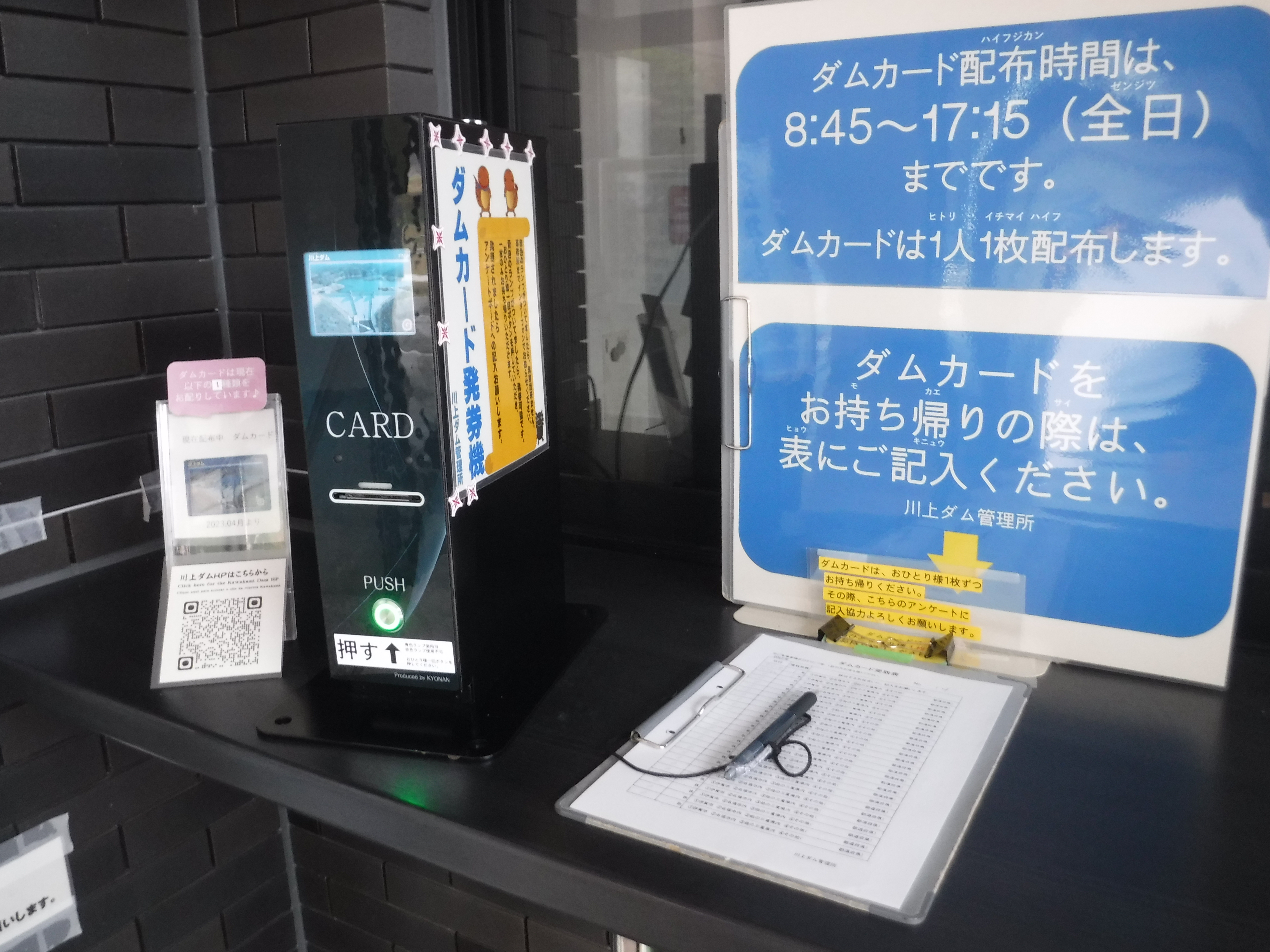 ダムカード KAWAカード 隅田川、神田川、目黒川他 29河川(東京都) ダム