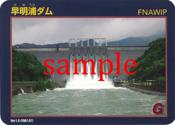 ダムカード 奈良県 大迫ダム ver.1.0 ダムカード 奈良県 大迫ダム ver